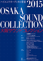 2015大阪サウンドコレクション
